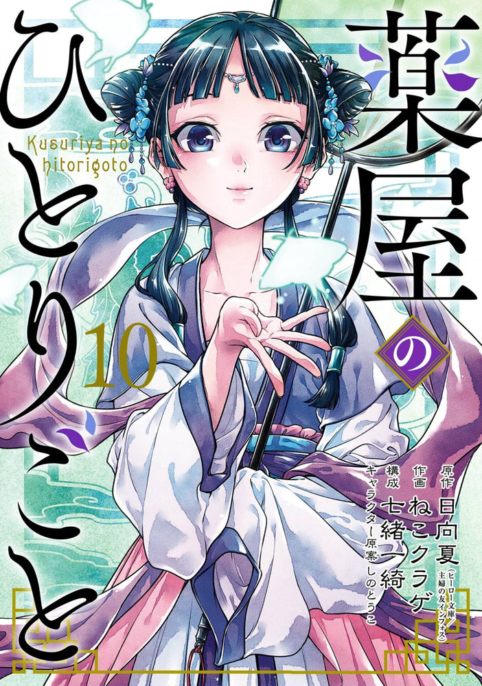 Pop Weasel Image of The Apothecary Diaries, Vol. 10 (Manga) - Manga - Image - Pop Weasel