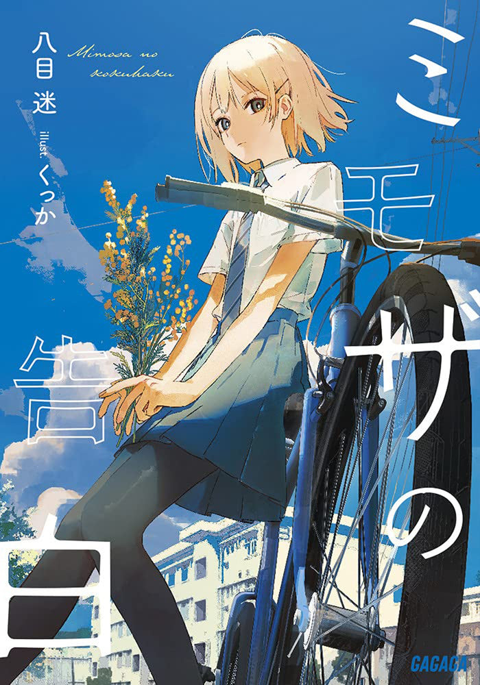 The Mimosa Confessions (Light Novel) Vol. 1 | TPB - Manga - Image - Pop Weasel