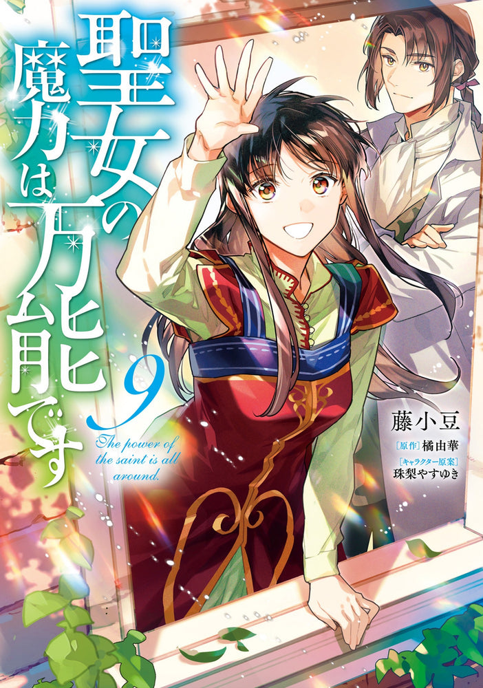 The Saint's Magic Power is Omnipotent (Manga) Vol. 9 | TPB - Manga - Image - Pop Weasel
