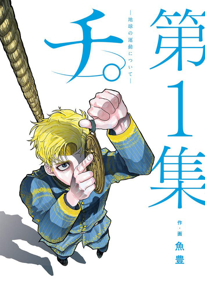 Pop Weasel Image of Orb: On the Movements of the Earth (Omnibus) Vol. 01-02 - Manga - Image - Pop Weasel
