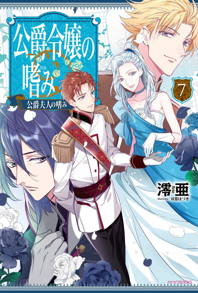 Pop Weasel Image of Accomplishments of the Duke's Daughter (Light Novel) Vol. 07 - Manga - Image - Pop Weasel