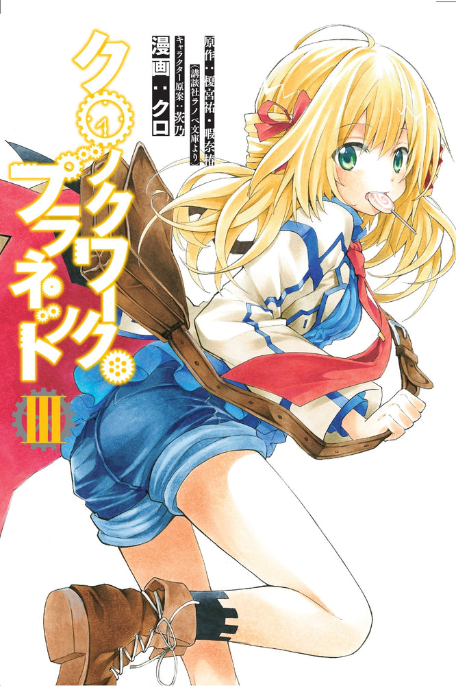 Pop Weasel Image of Clockwork Planet Vol. 03 - Manga - Image - Pop Weasel