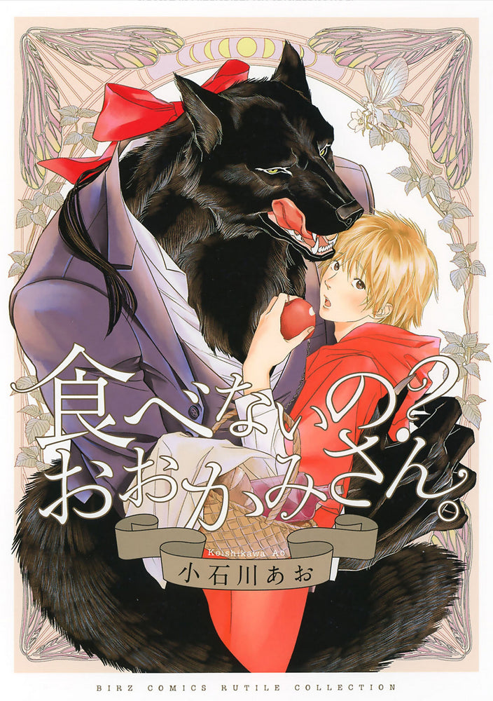 Pop Weasel Image of Why Don't You Eat Me, My Dear Wolf? - Manga - Image - Pop Weasel