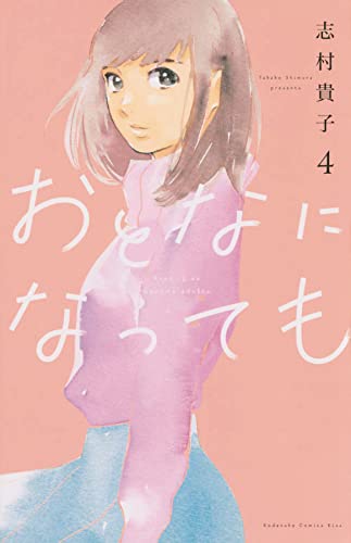 Pop Weasel Image of Even Though We're Adults Vol. 04 - Manga - Image - Pop Weasel