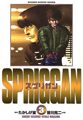 SPRIGGAN: Deluxe Edition 2 | TPB - Manga - Image - Pop Weasel