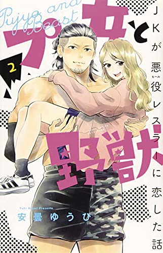 Pop Weasel Image of Cutie and the Beast Vol. 02 - Manga - Image - Pop Weasel