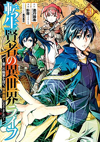 Pop Weasel Image of My Isekai Life Vol. 03 - Manga - Image - Pop Weasel