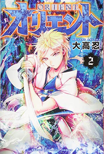 Pop Weasel Image of Orient Vol. 02 - Manga - Image - Pop Weasel