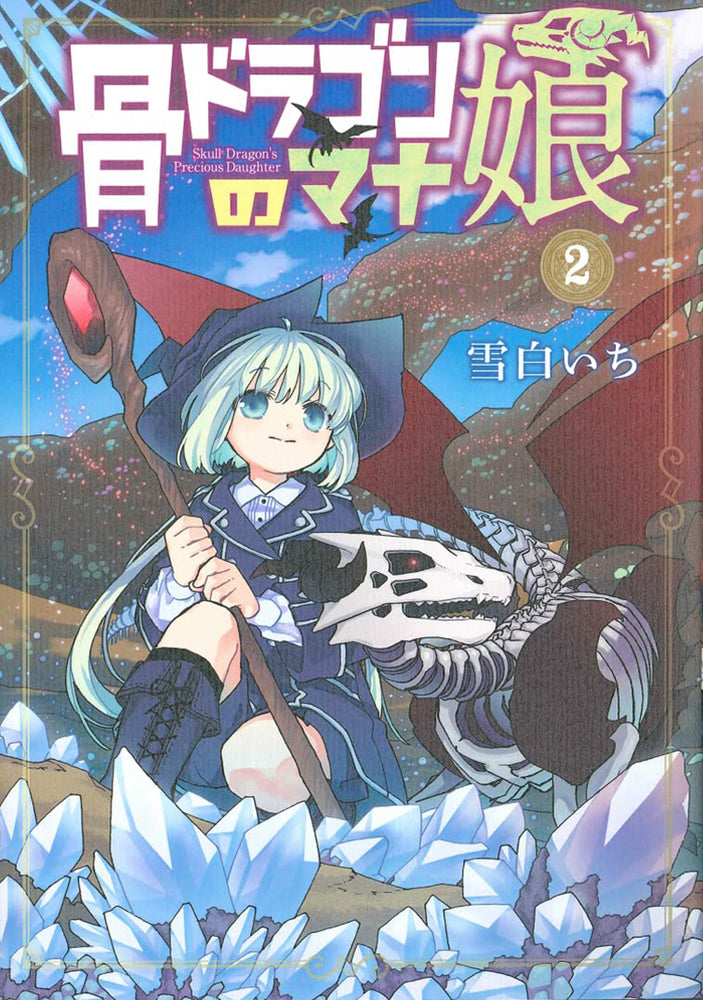 Pop Weasel Image of The Skull Dragon's Precious Daughter Vol. 02 - Manga - Image - Pop Weasel