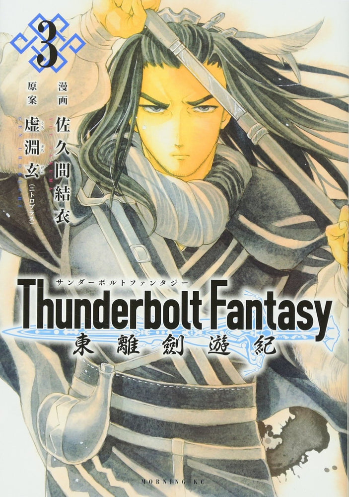 Pop Weasel Image of Thunderbolt Fantasy Omnibus II (Vol. 3-4) - Manga - Image - Pop Weasel