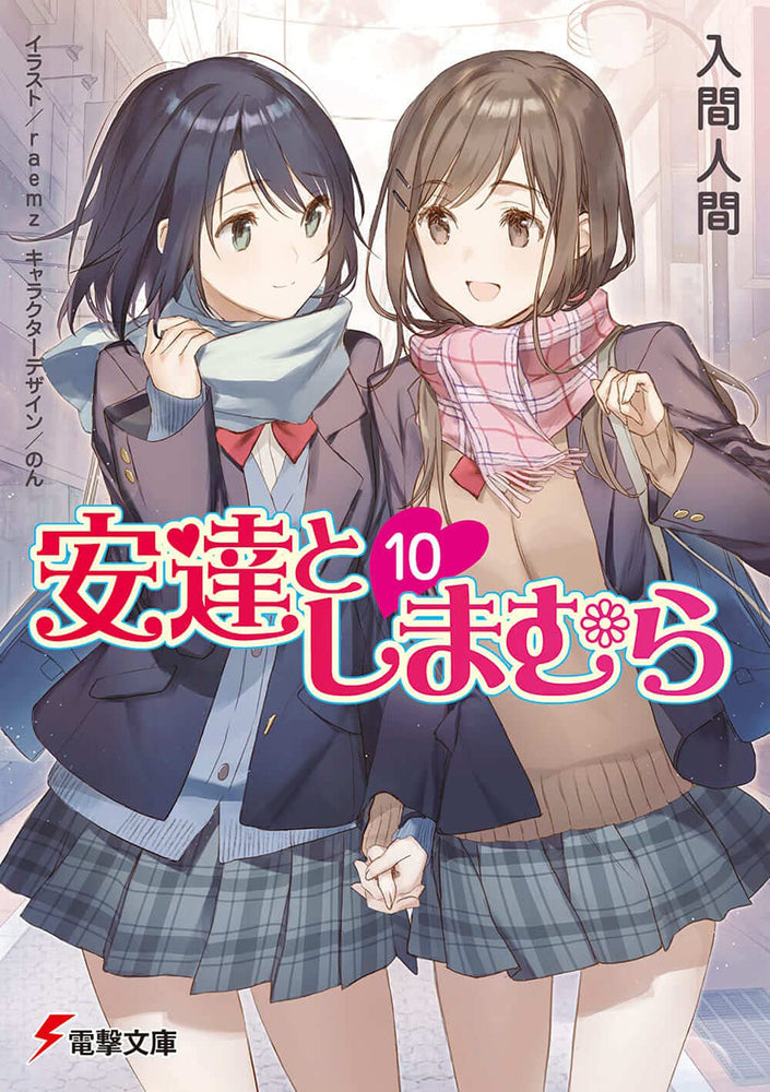 Pop Weasel Image of Adachi and Shimamura (Light Novel) Vol. 10 - Manga - Image - Pop Weasel