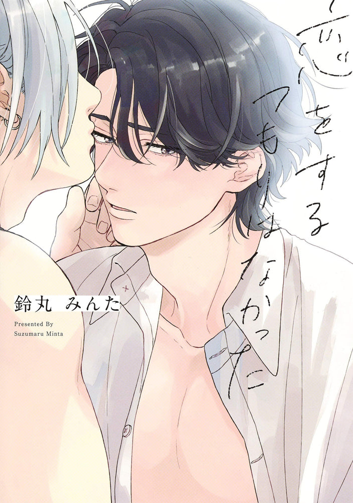 Pop Weasel Image of I Didn't Mean to Fall in Love - Manga - Image - Pop Weasel