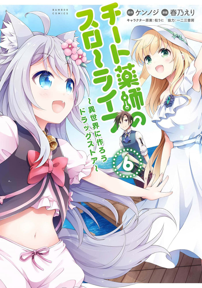 Pop Weasel Image of Drugstore in Another World: The Slow Life of a Cheat Pharmacist (Manga) Vol. 06 - Manga - Image - Pop Weasel