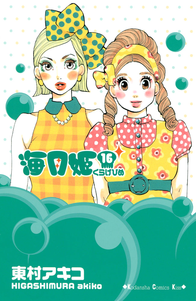 Princess Jellyfish 8 | TPB - Manga - Image - Pop Weasel