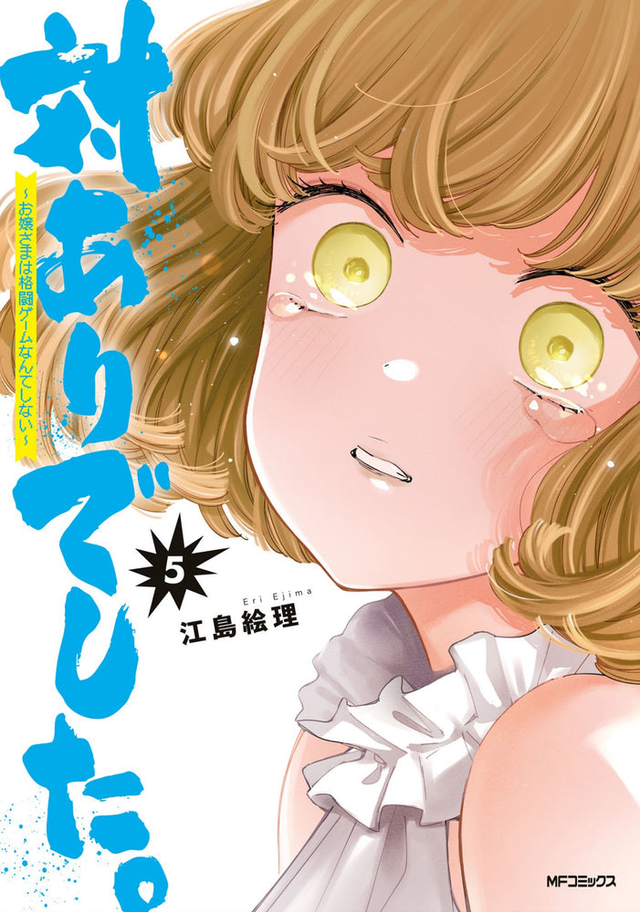 Pop Weasel Image of Young Ladies Don't Play Fighting Games Vol. 05 - Manga - Image - Pop Weasel