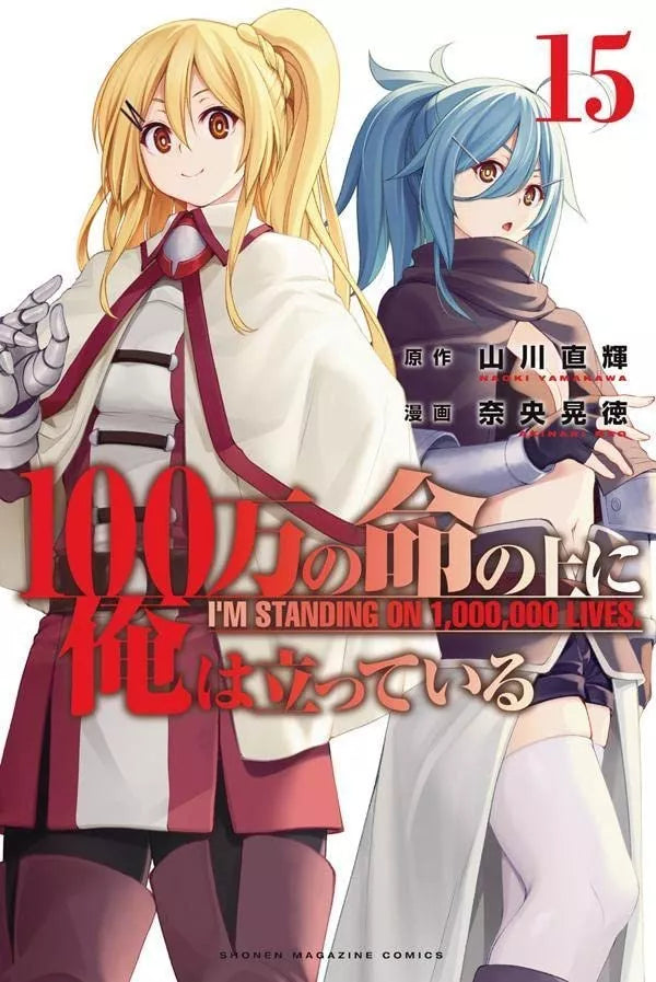 I'm Standing on a Million Lives Vol. 15 - Manga - Image - Pop Weasel