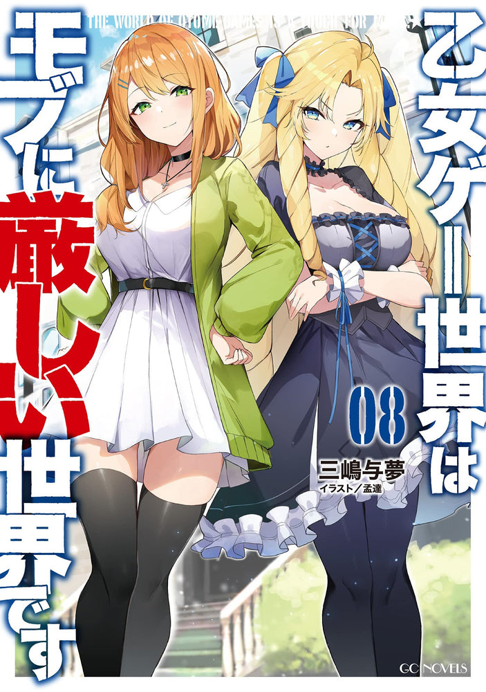 Pop Weasel Image of Trapped in a Dating Sim The World of Otome Games is Tough for Mobs (Light Novel) Vol. 8 - Manga - Image - Pop Weasel