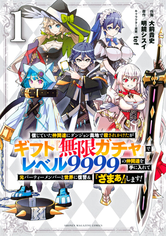 Pop Weasel Image of Backstabbed in a Backwater Dungeon: My Party Tried to Kill Me, But Thanks to an Infinite Gacha I Got LVL 9999 Friends and Am Out For Revenge Vol. 01
