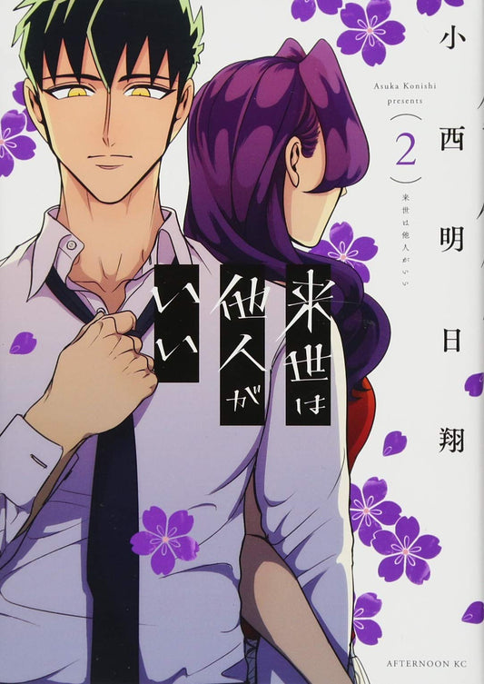 Pop Weasel Image of Yakuza Fiancé Raise wa Tanin ga Ii Vol. 2