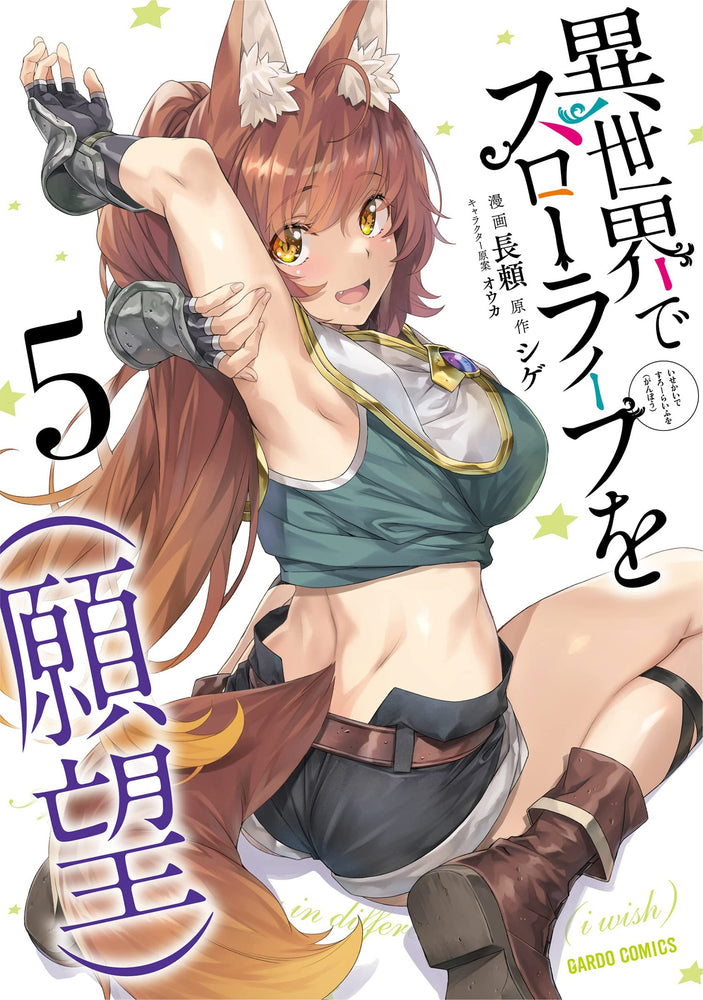 Pop Weasel Image of Slow Life In Another World (I Wish!) Vol. 05 - Manga - Image - Pop Weasel